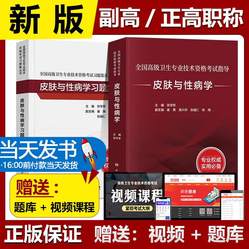 备考教材习题集副高正人卫
