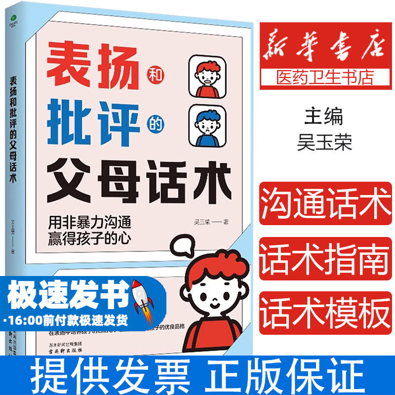 表扬和批评的父母话术 非暴力沟通父母教育孩子话术训练手册 漫画父母非暴力沟通 爸爸的高度决定孩子的起点 再忙也要做个好爸爸