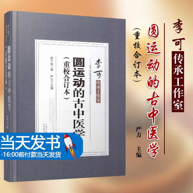 运动础理论入门老中医临床学技