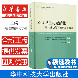美 well being 维基·A.弗里德曼 斯蒂芬·M.艾伯特 function 公共卫生与老龄化：最大化功能和健康完好状态：maximizing and