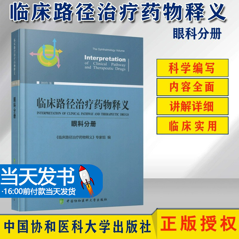临床术预防用抗菌药物药用方案参