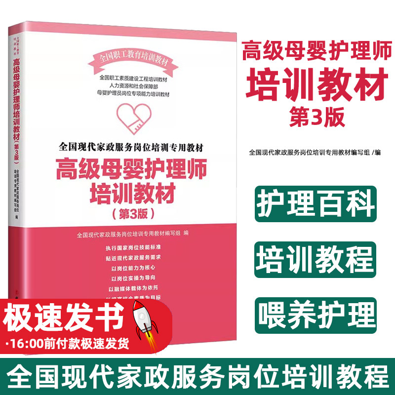 高级母婴护理师培训教材