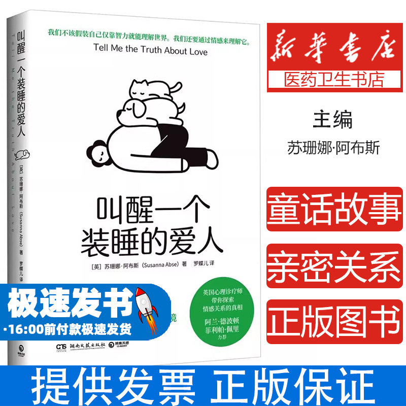 苏珊娜·阿布斯 著 从13个童话故事出发解析亲密关系里的13种困境 心理学书籍 伴侣关系咨询 生命的礼物 正版