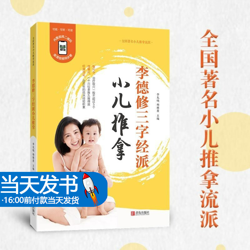 李德医小儿推拿小儿推小儿