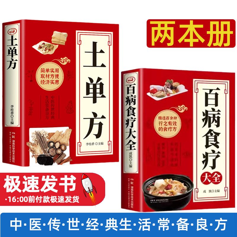 中医保健书籍共两本土单方+