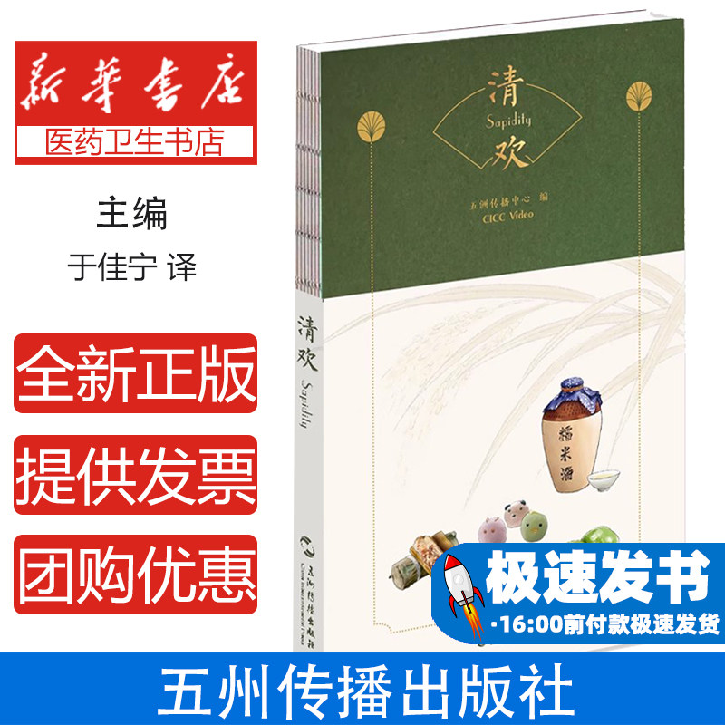清欢五洲传播中心,插画 于佳宁五洲传播出版社9787508544946自然科学/自由组套(仅限弱关联套装书)