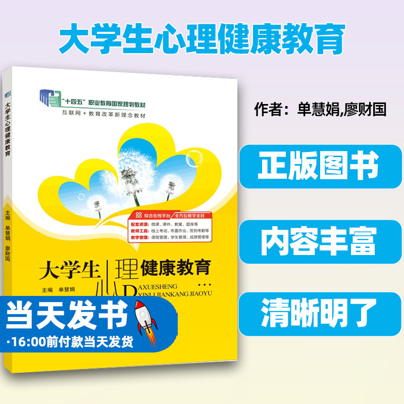 心理健康教育9787568405065