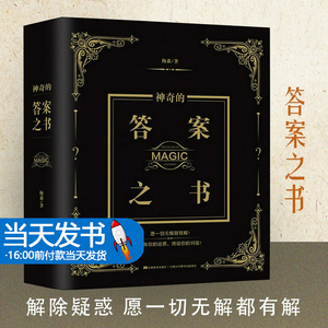 神秘的答案之书迷你版 向往的生活吐槽大会都在玩的 全新中英对照 女生男生生日礼物成人礼 娱乐书籍 快乐大本营热门同款 新华正版