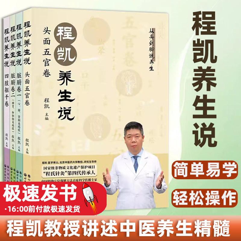 程凯养生说程凯世界图书