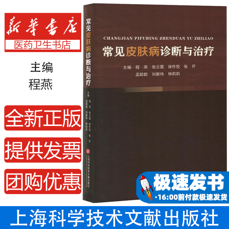 常见皮肤病诊断与治疗主编程燕