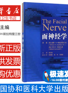 面神经学[美]威廉?H?斯拉特里三世（William H. Slattery III ）  [美]巴巴卡?阿兹扎德（Babak Azizzadeh）////