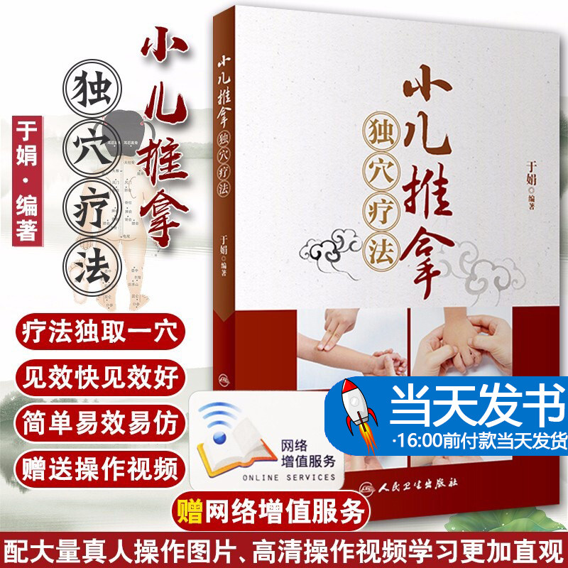 小儿穴位图宝宝中医书推小