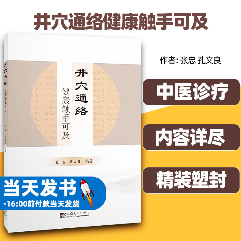 井穴通络健康触手可及