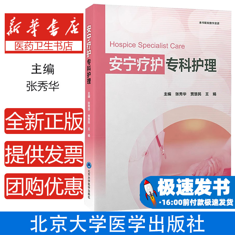 安宁疗护专科护理社区护理