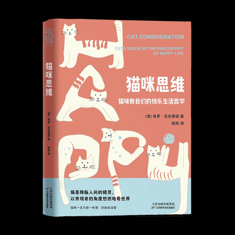 猫咪思维:猫咪教我们的快乐生活哲学(意)保罗·瓦伦蒂诺天津科学技术出版社9787574220058