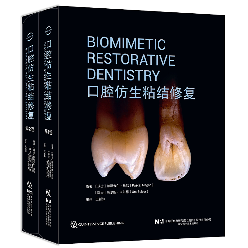 口腔仿生粘结修复全两卷辽宁科学技术出版社牙釉质粘接处理牙本质粘接技术贴面修复临床应用固定义齿修复微创美学修复临床操作指南