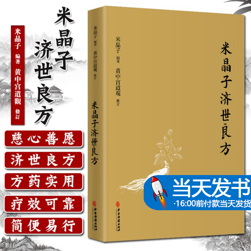米晶子新修订版八部金刚炁体源