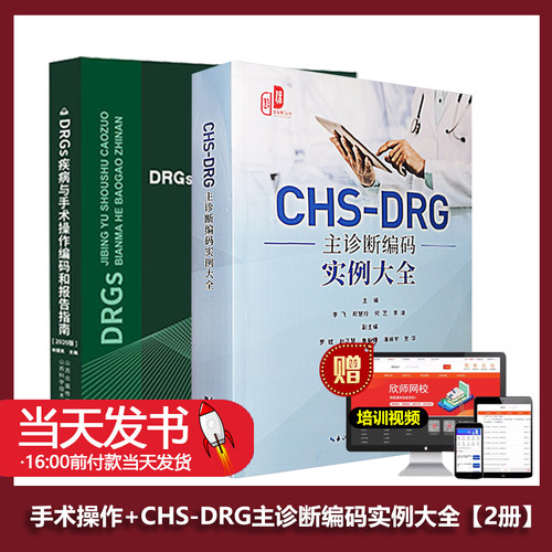 实例大全+DRGs疾病与手术