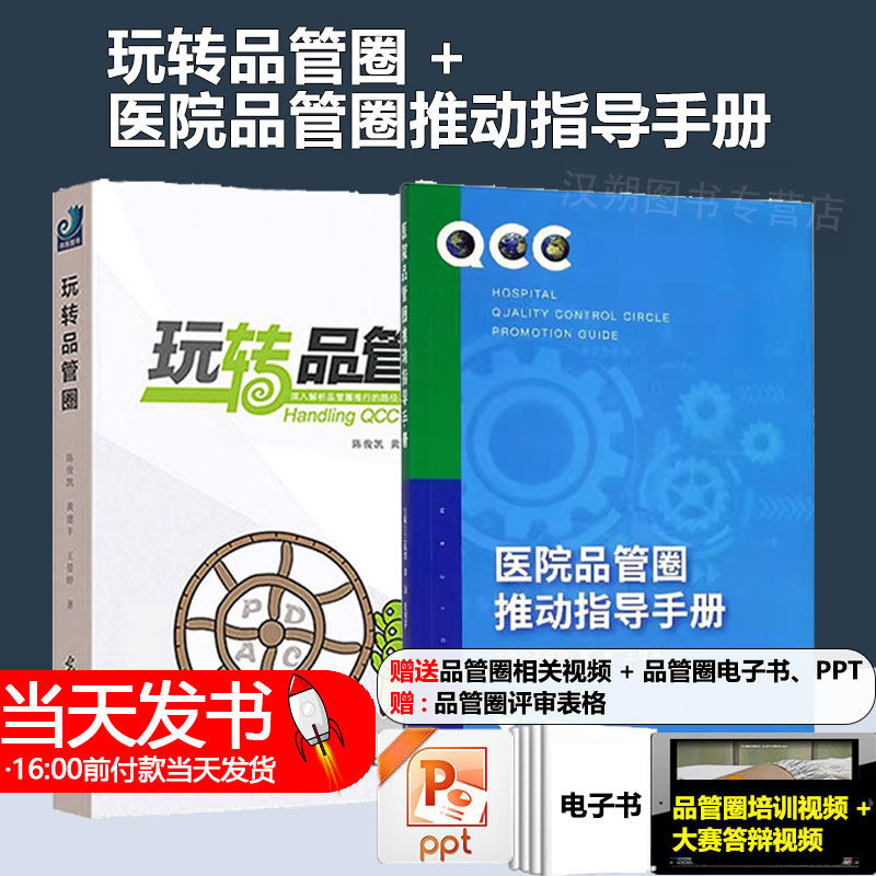 医院品管圈推动指导手册+玩转品管圈