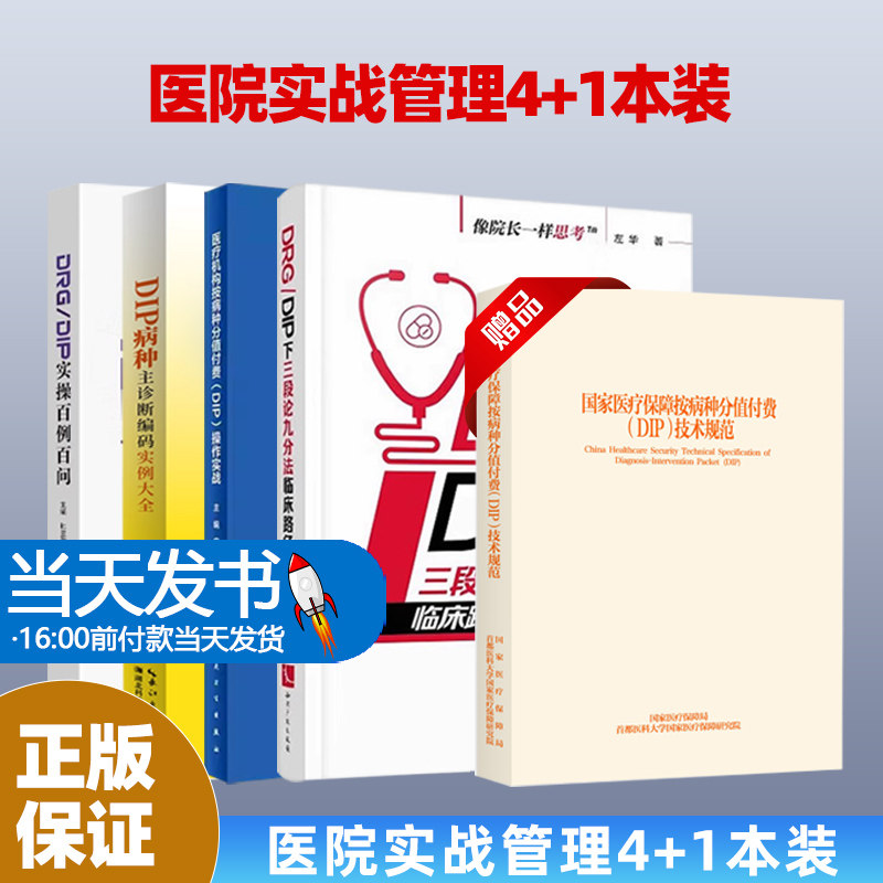 5本-5医疗机构按病种分值