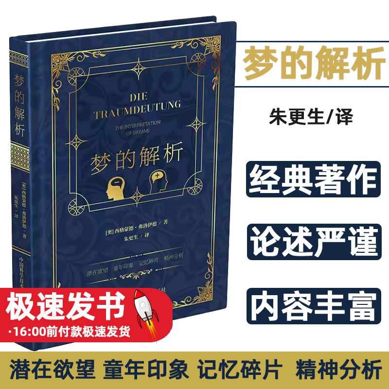 梦的解析[奥]西格蒙德·