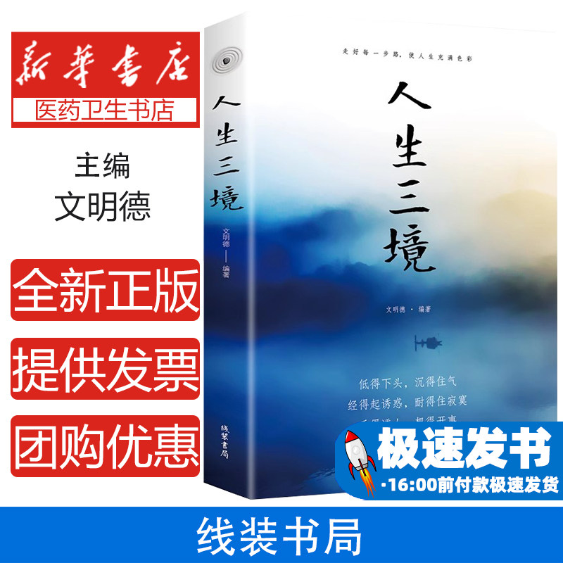人生三境修身养性心理学