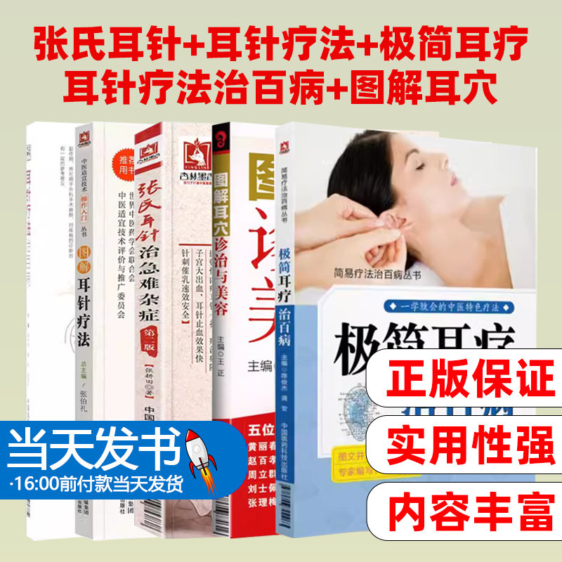 张氏耳穴针灸治急难杂症经验医病