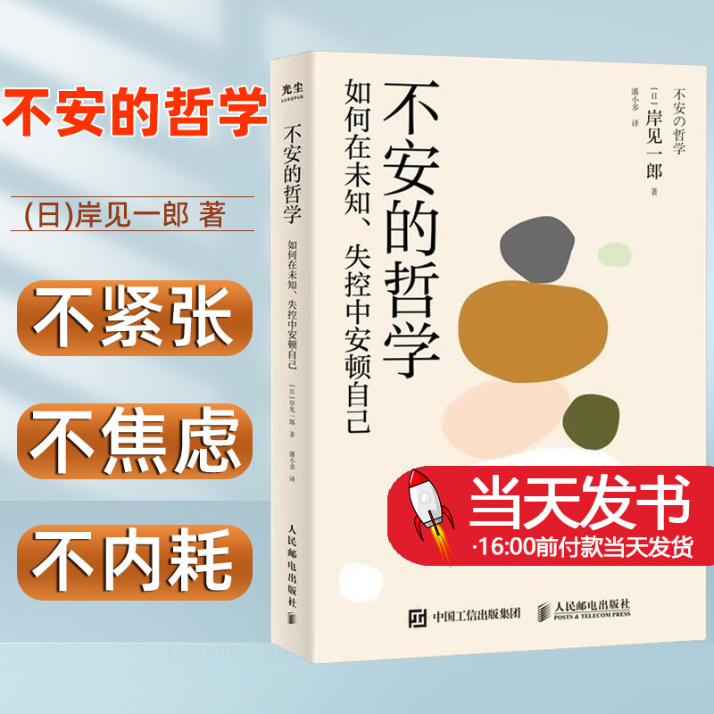 图书被讨厌的勇气人民邮电出版社