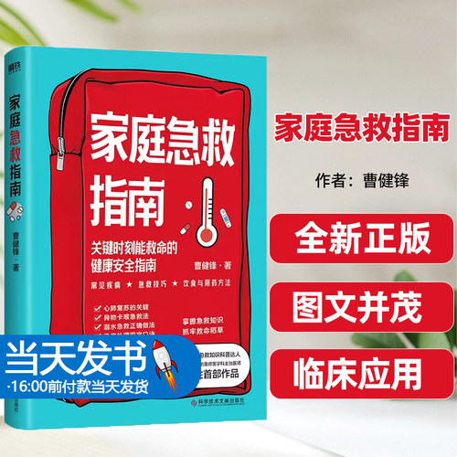 家庭急救指南曹健锋著