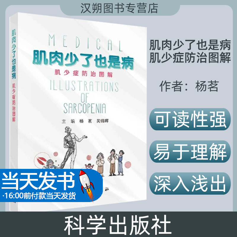 肌肉晖科学出版社978703076