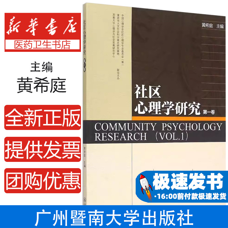 社区心理学研究第一卷