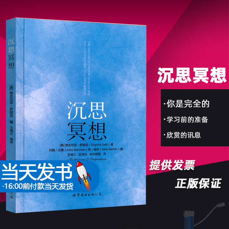沉思冥想维吉尼亚·萨提亚