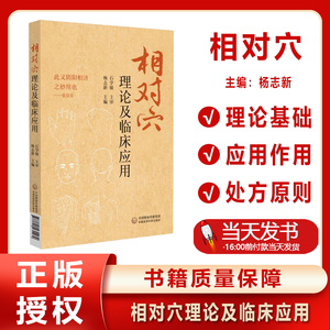 相对穴理论及临床应用石学敏