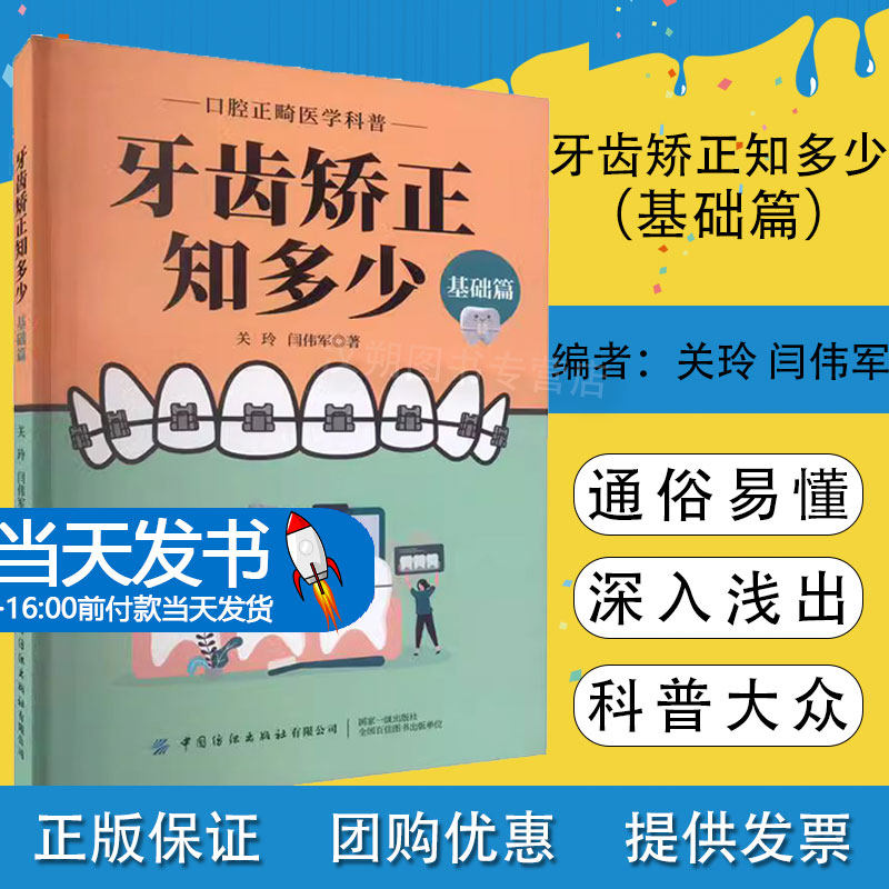 牙齿基础篇关玲,闫伟军著