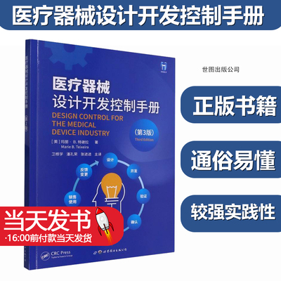 医疗器械设计开发控制