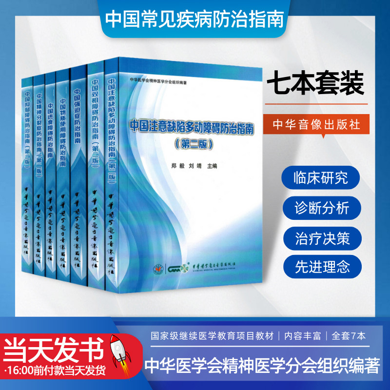 全套7本正版中国注意缺陷多