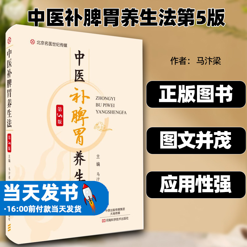 中医补脾胃养生法第5版