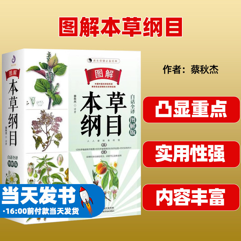 图解本草纲目原著全套白话全译本
