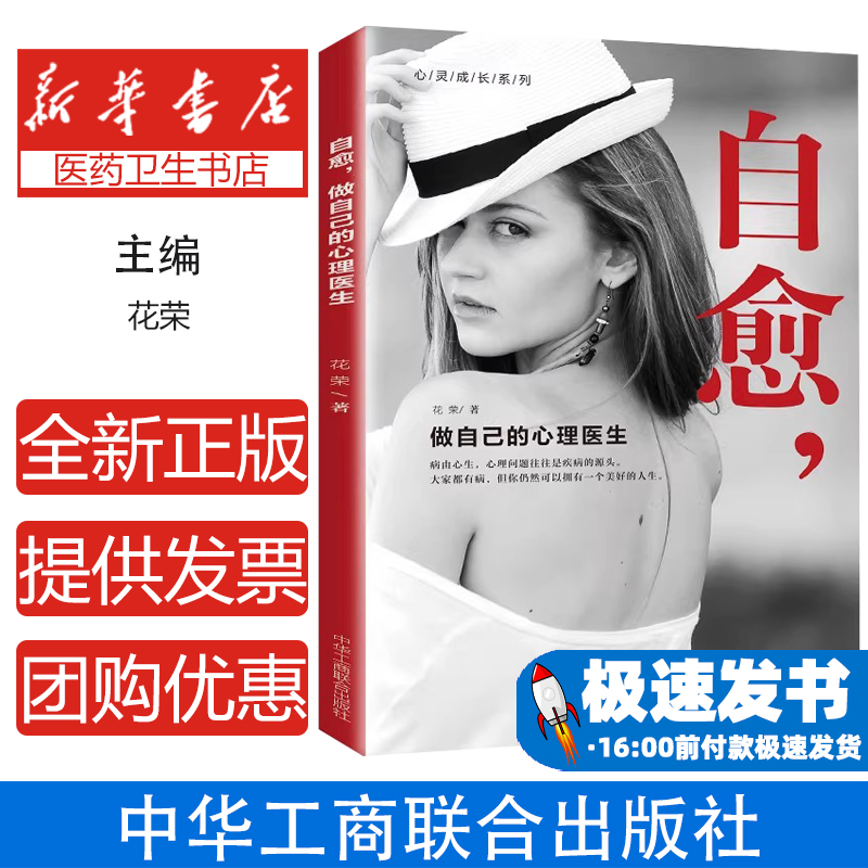 自愈 做自己的心理医生 心理暗示与自我疗愈指南认知行为疗法冥想正念练习消除自卑克服焦虑抑郁强迫症恐惧心理神经性摄食障碍情绪