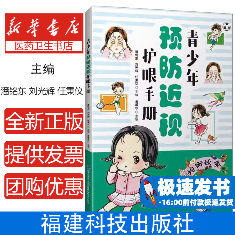 青少年预防近视护眼手册