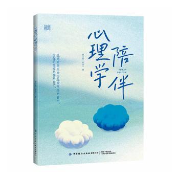 陪伴心理学黄士钧哈克著中国纺织出版社有限公司心理健康心理咨询治愈系心理疏导自我成长情绪管理人际关系心灵疗愈心理读物