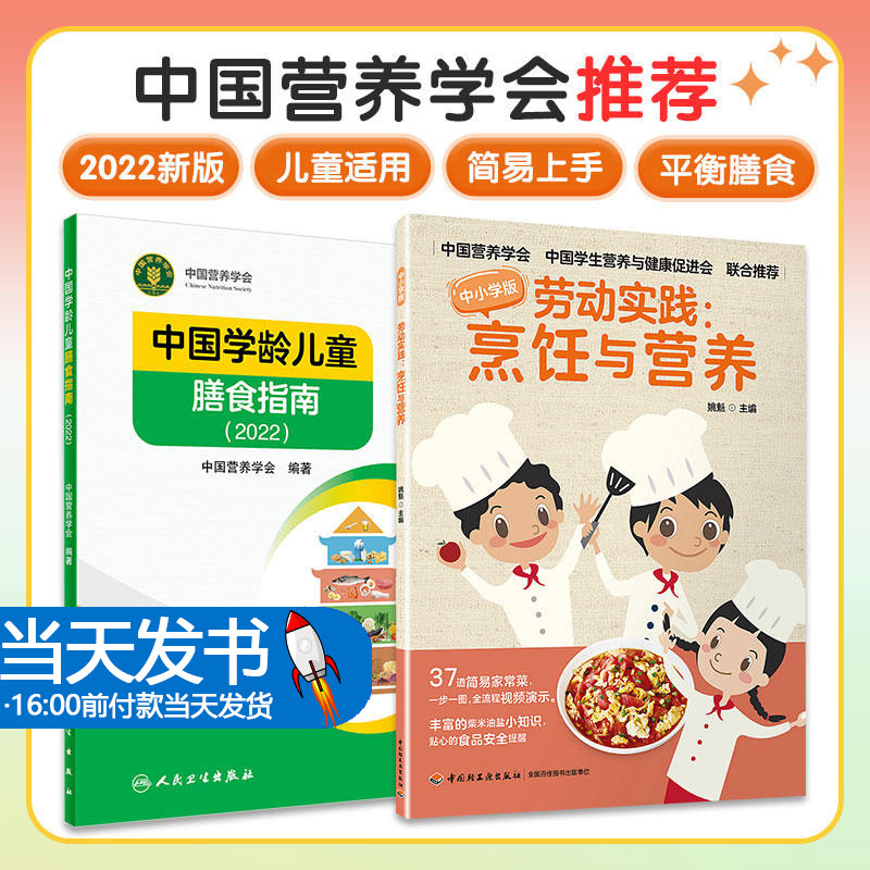 中国学龄儿童膳食指南2022