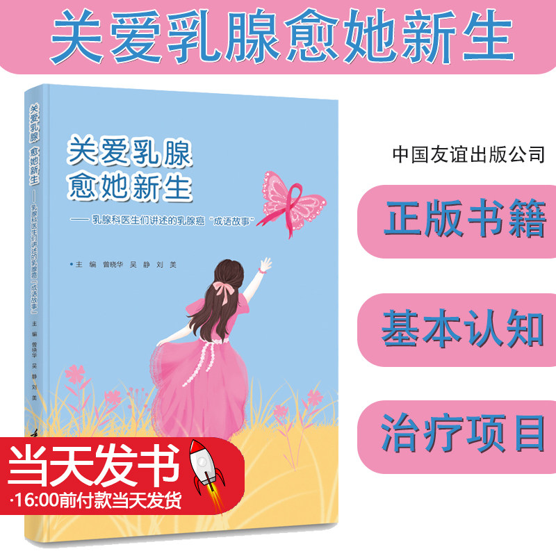 关爱乳腺愈她新生-乳腺科医生们