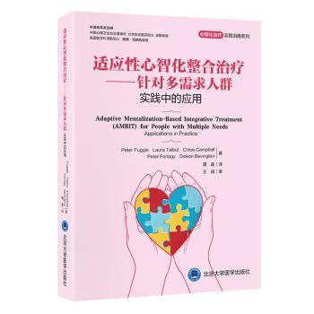 适应性心智化整合治疗:针对多需求人群 实践中的应用:(AMBIT) for people with multiple needs applications in practice