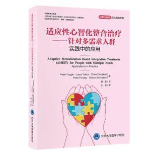 适应性心智化整合治疗:针对多需求人群 实践中的应用:(AMBIT) for people with multiple needs applications in practice