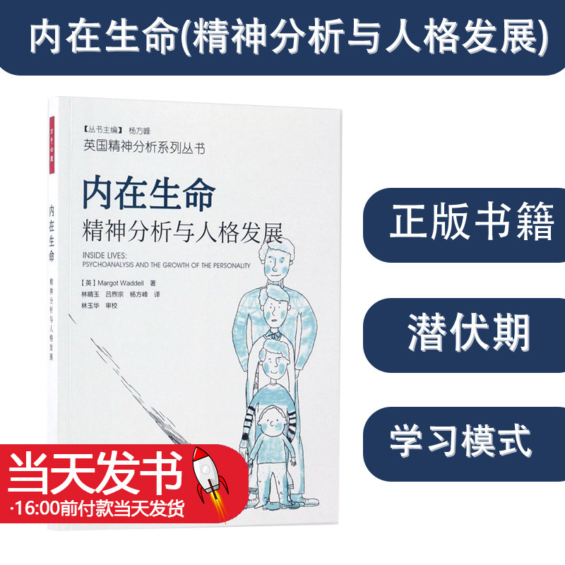 万千心理-内在生命精神分析