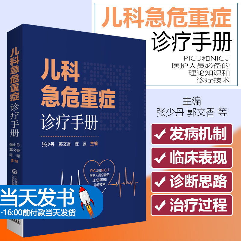 儿科生小儿童科疾病急诊急救