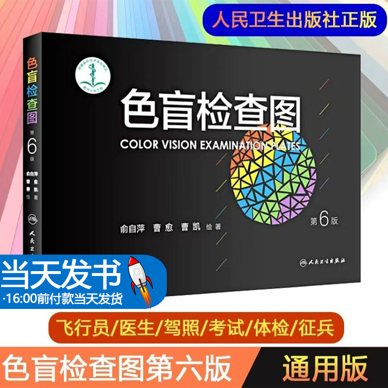 色盲检查图第6六版色弱色觉图谱