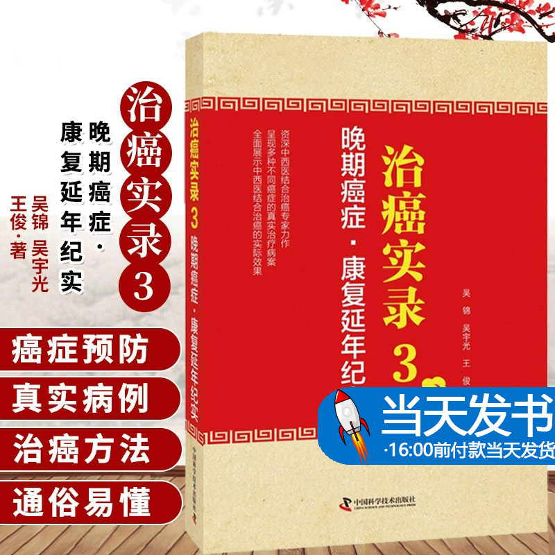治癌治癌实录3晚期癌症康