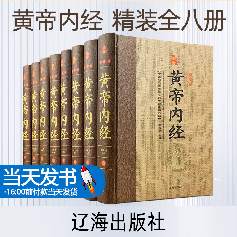 黄帝内经全本黄帝内经素问灵柩